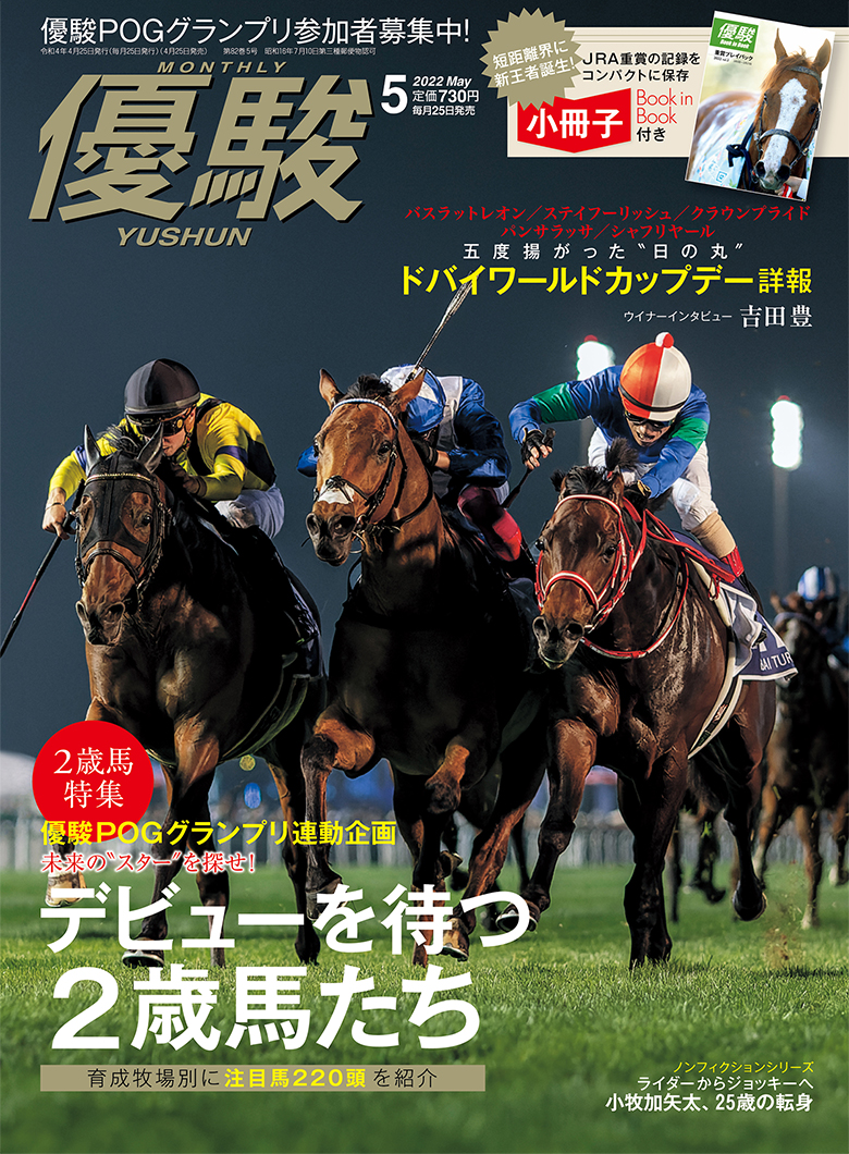 優駿5月号 No.941