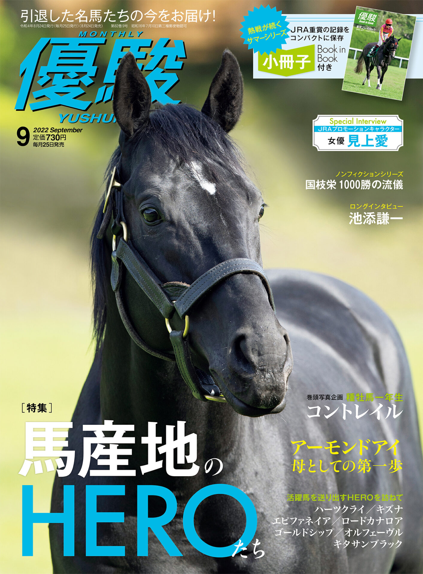 優駿9月号 No.945