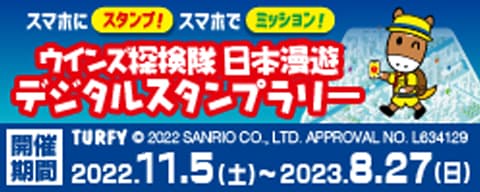 PR人気投票トーナメント・デジタルスタンプラリー　ポータルサイト - JRA公式