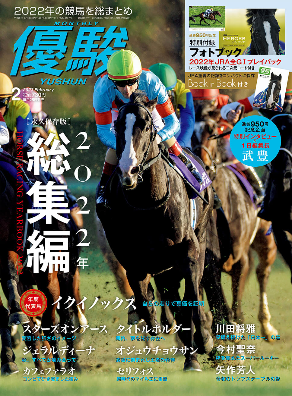 優駿2月号 No.950 | 優駿 WEB