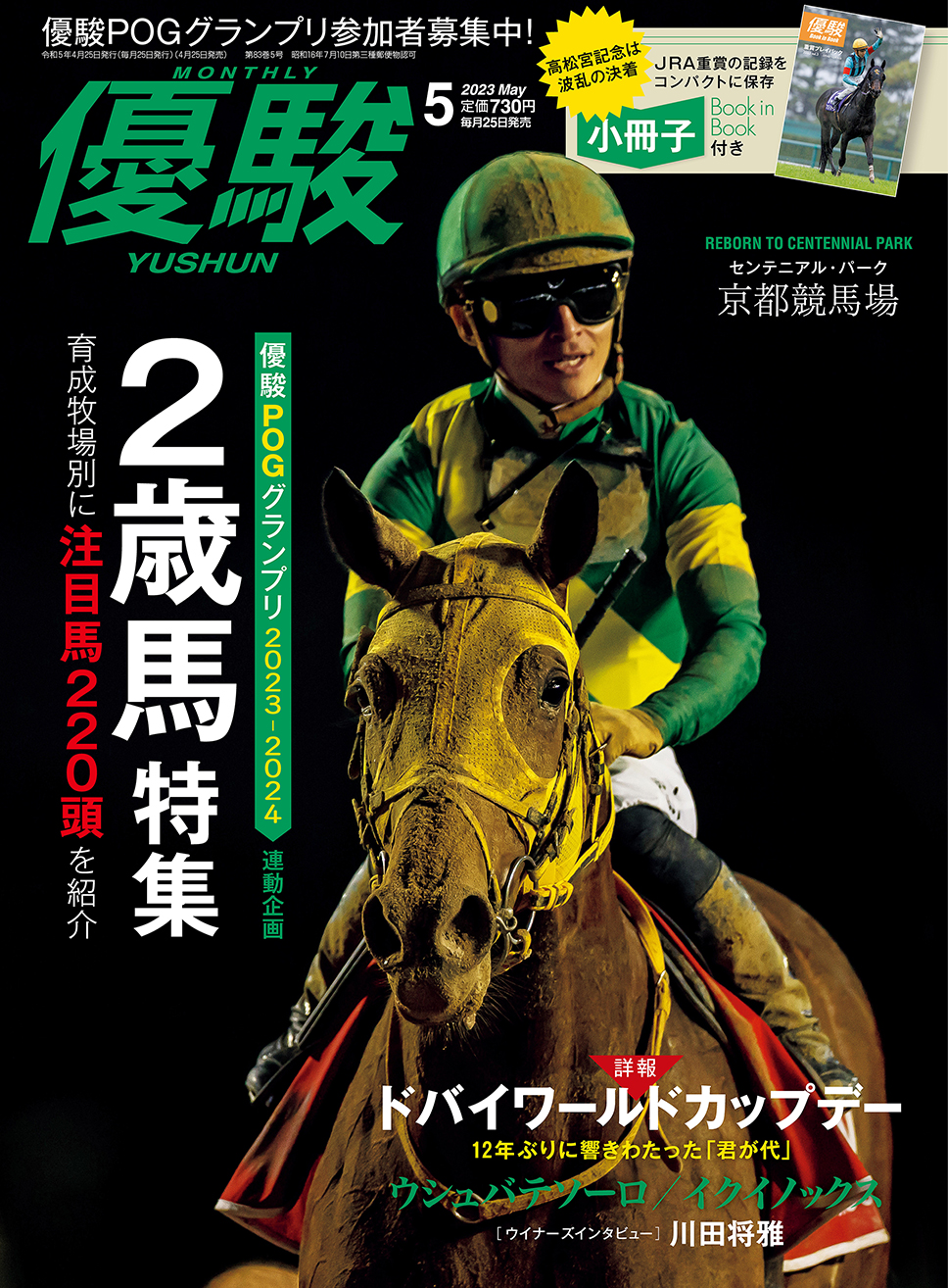 JRA★競馬場限定　2019年東京優駿　日本ダービー　USB充電ケーブル