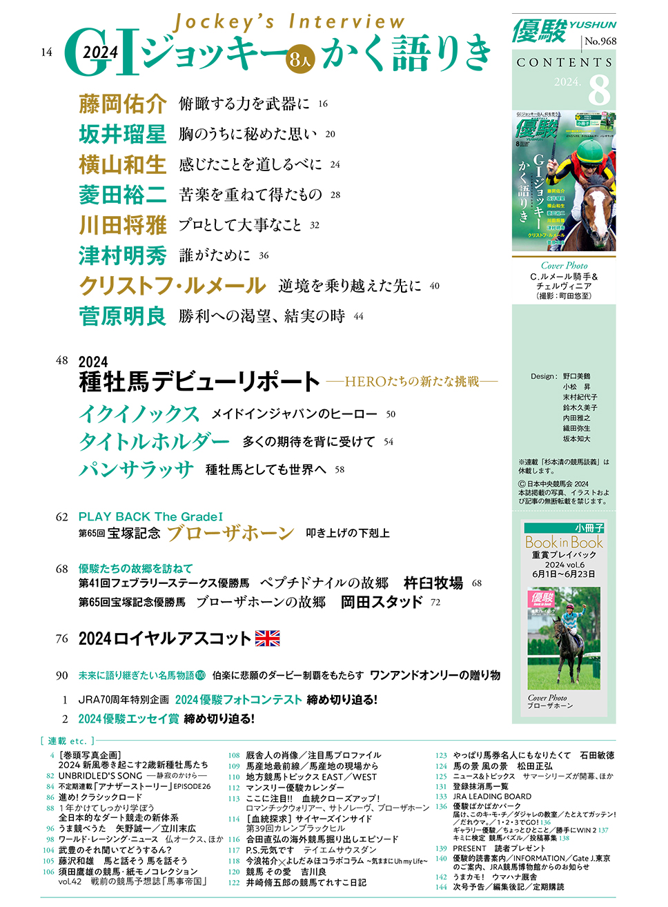 優駿8月号 No.968 | 優駿 WEB