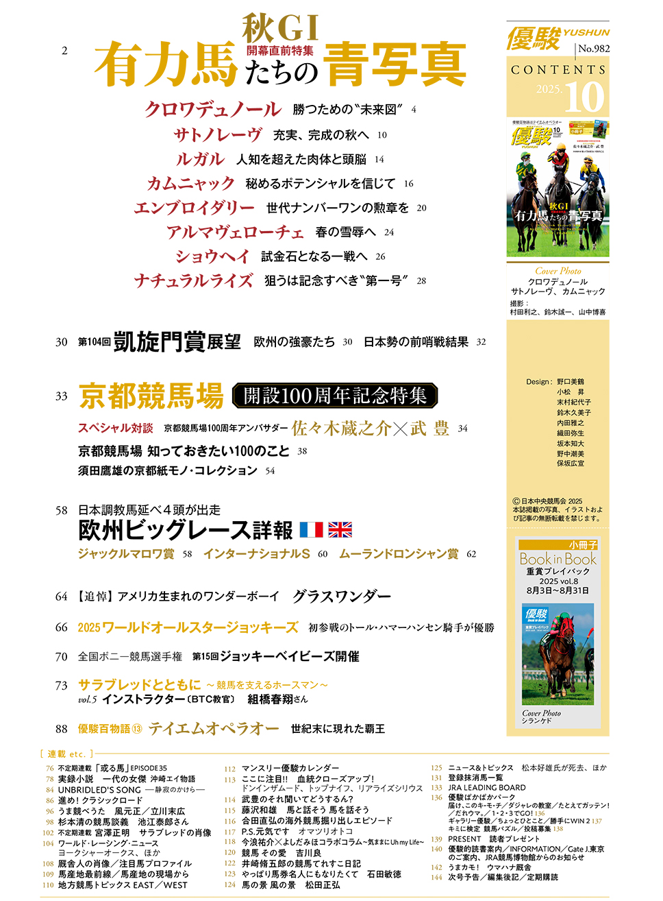 優駿フォトコレクション サウンドトゥルー 優駿フォトコレクション サウンドトゥルー