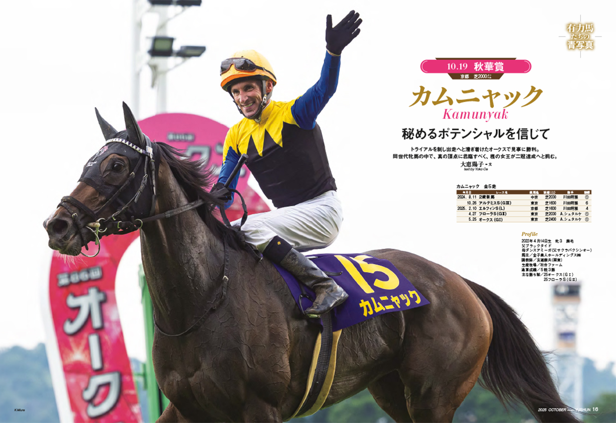 カムニャック（有力馬たちの青写真）