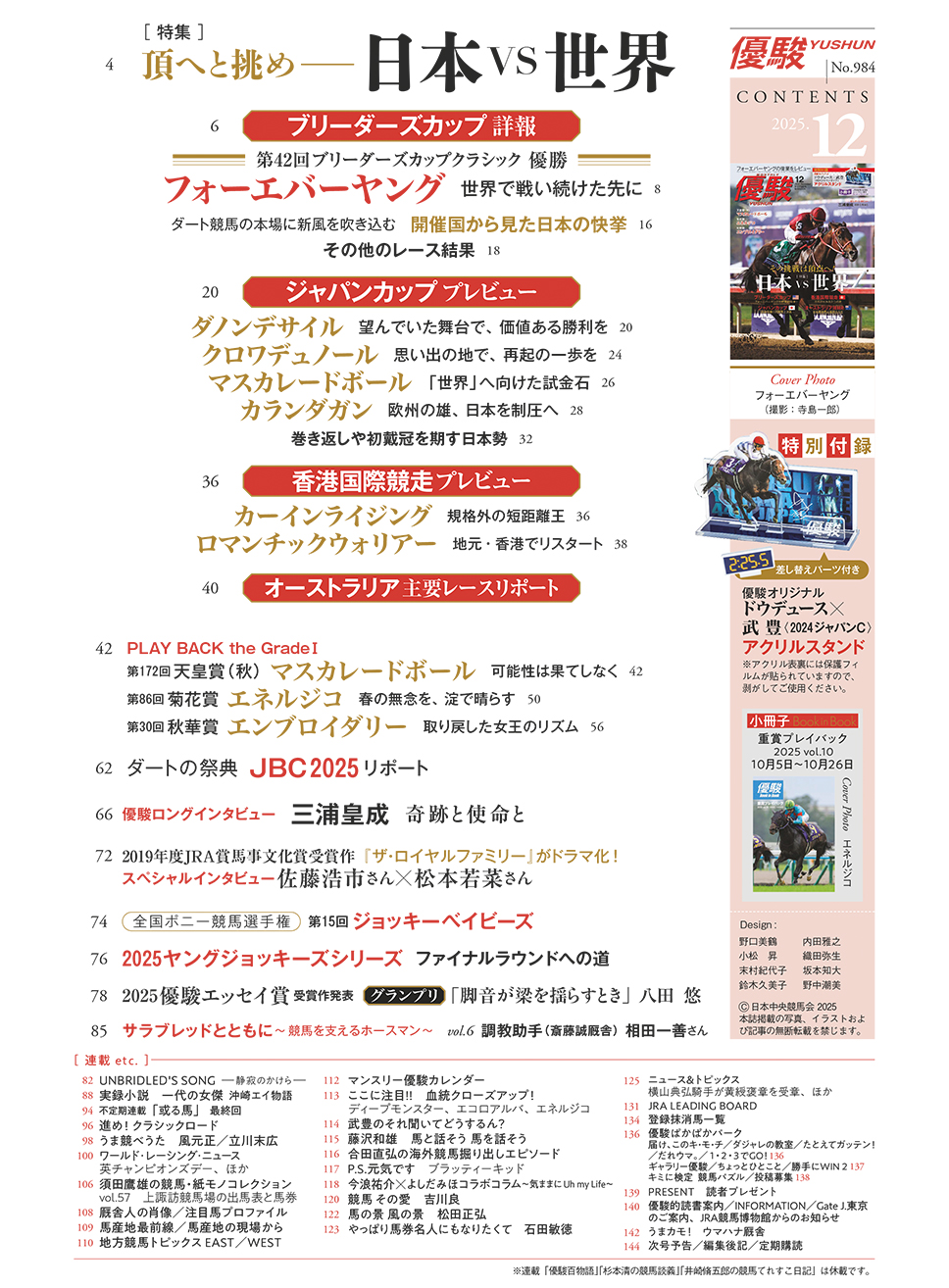 優駿12月号 No.984 | 優駿 WEB