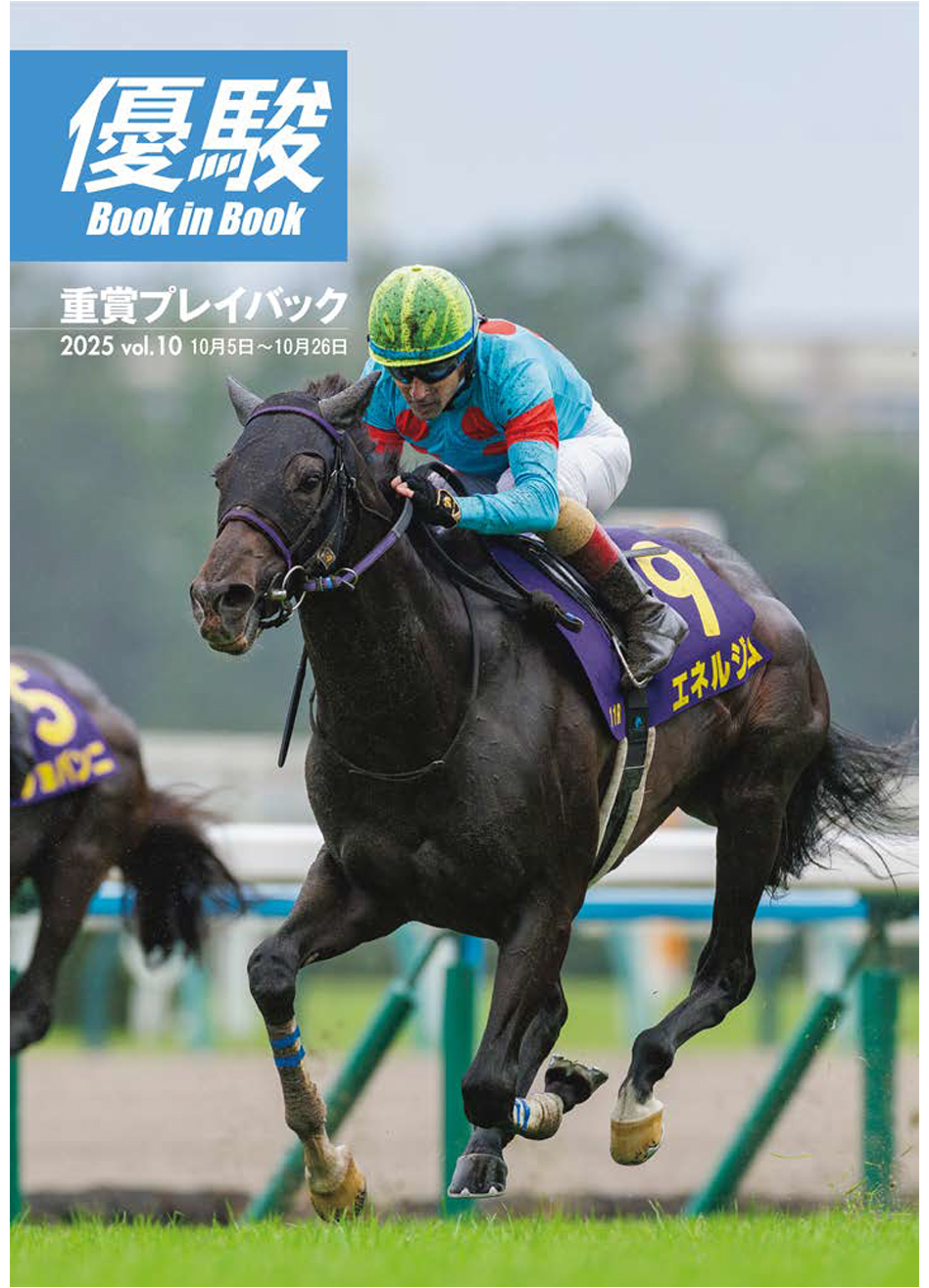 優駿12月号 No.984 | 優駿 WEB