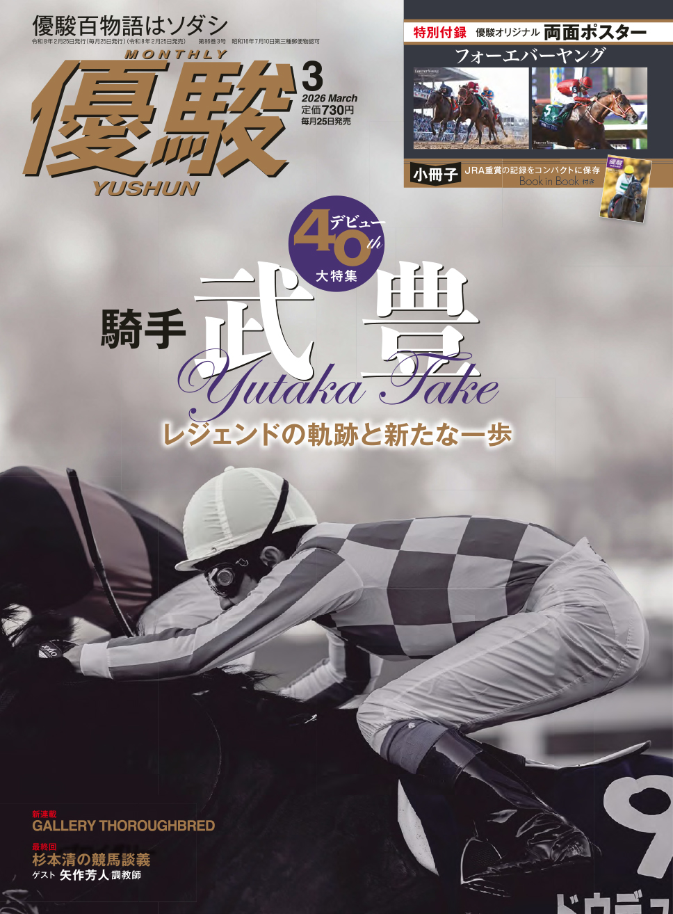 『優駿』3月号