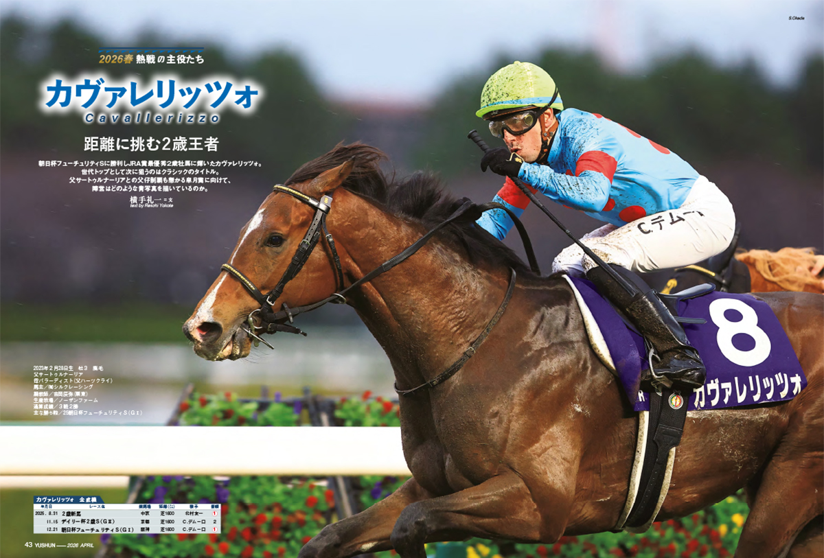 カヴァレリッツォ